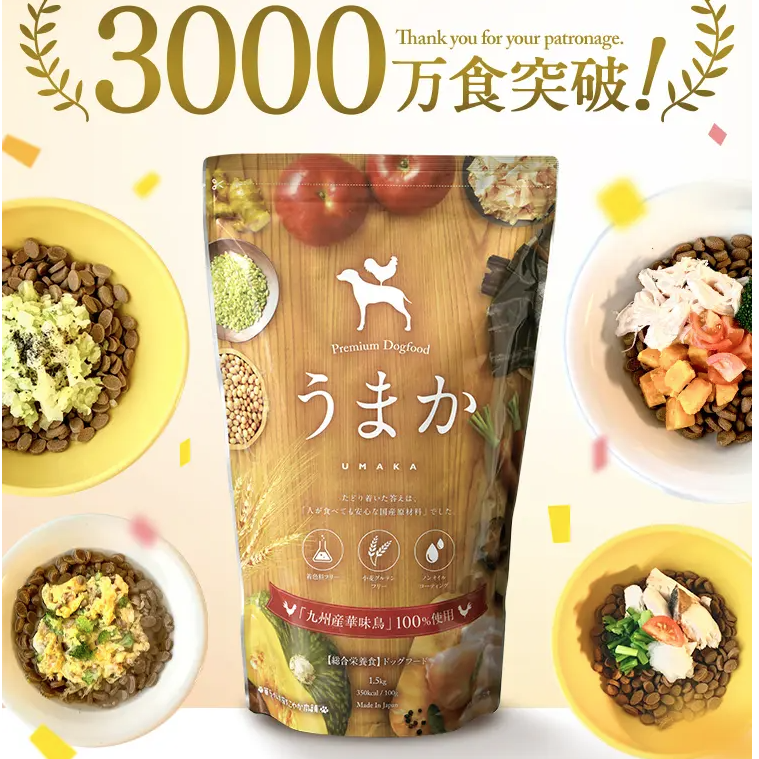 うまか