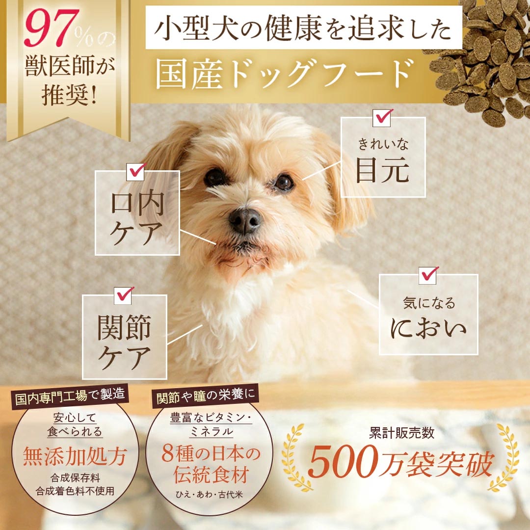 MISHONE小型犬の健康を追求した国産