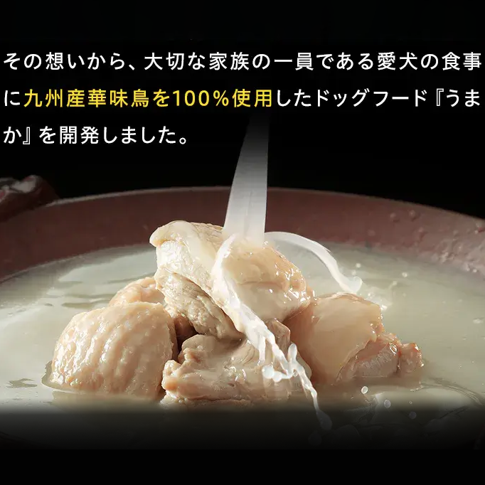 国産ブランド鶏「華味鳥」を100%使用