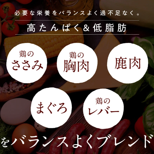 低カロリー・高たんぱくを実現