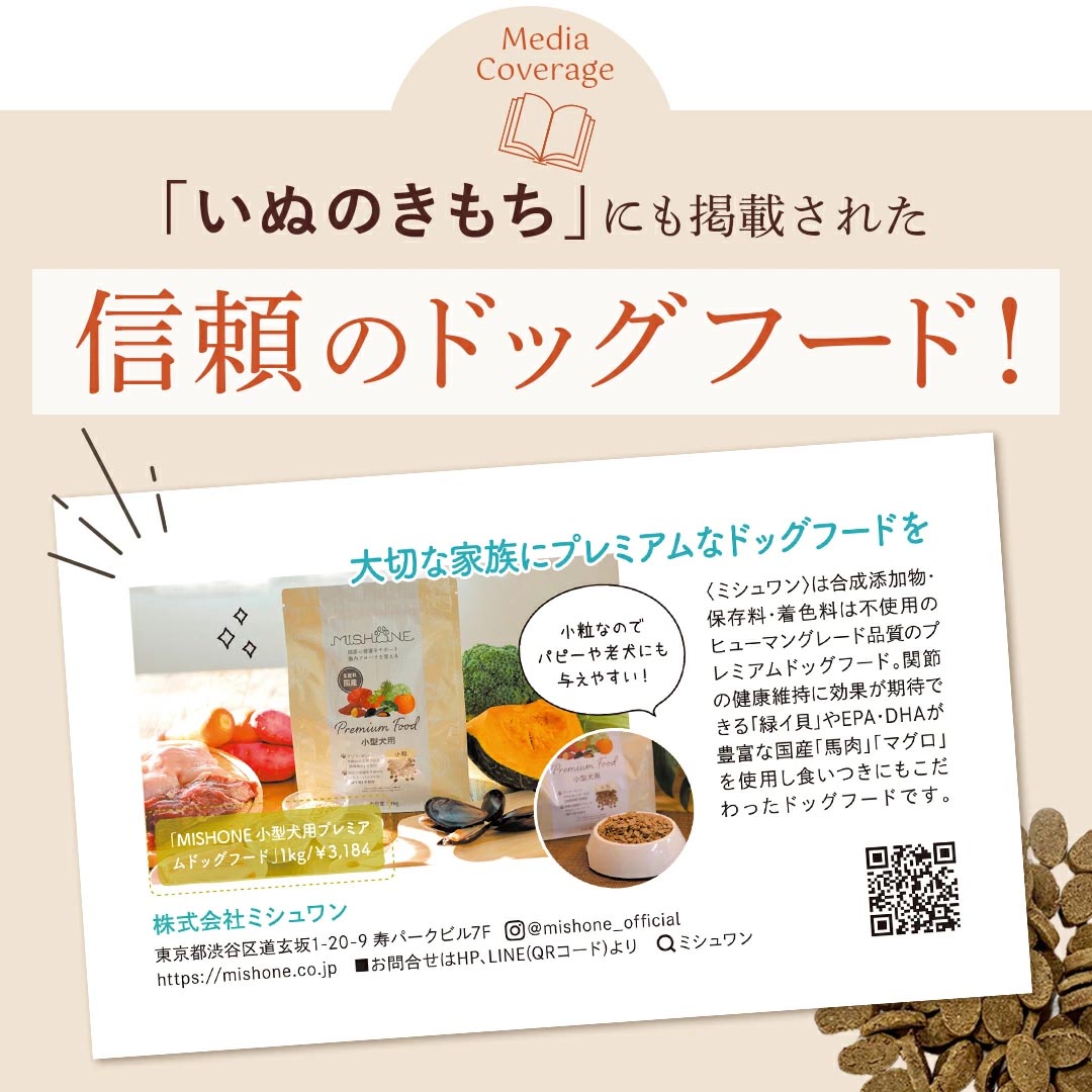 人気ペット雑誌「いぬのきもち」でも掲載