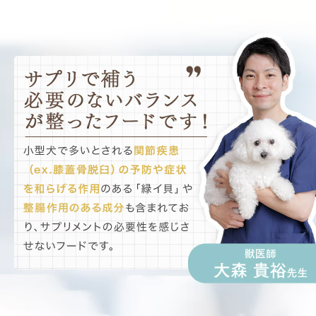 獣医師も推奨
