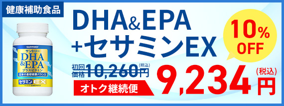 DHA&EPA+セサミンEX10%off 9,234円
