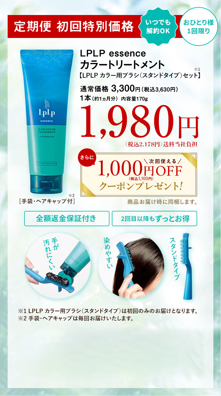 定期便初回特別価格