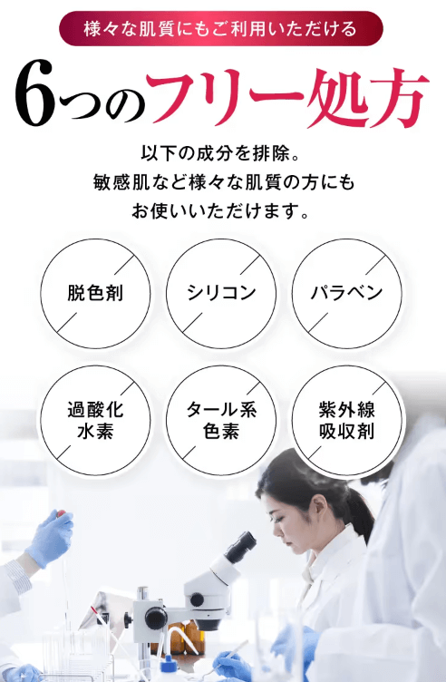 6つの無添加