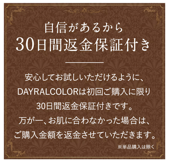 返金保証付き